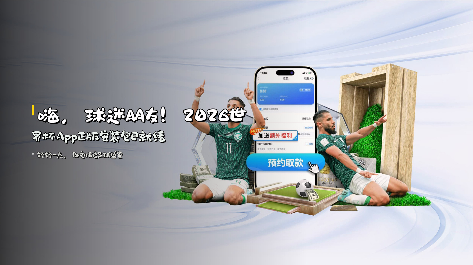 【官方】世界杯App下载 _ 正版门户 _ 2026新版安装包